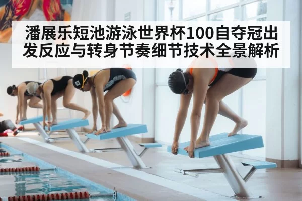 swimmer diving start pool