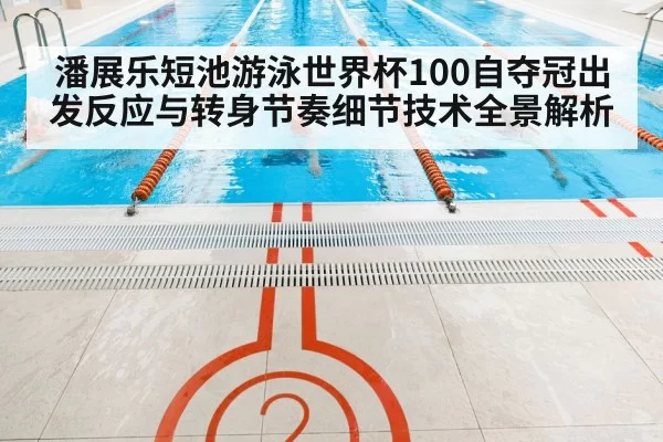 swimmer racing pool lanes